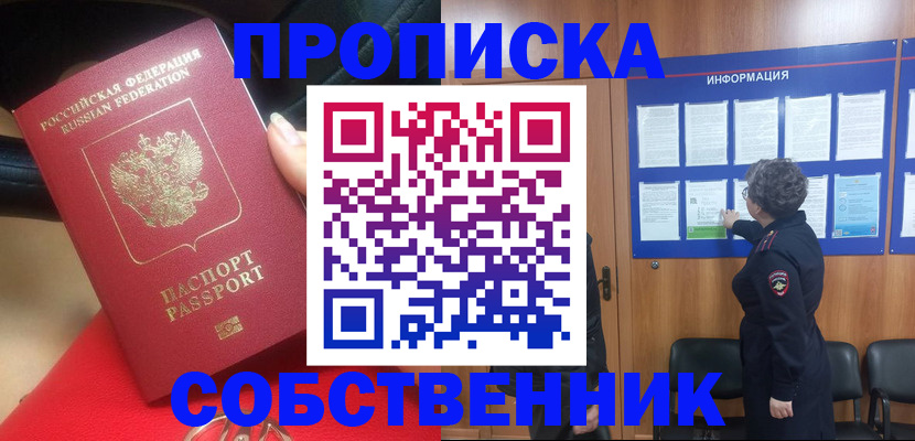 прописка для школы в Обояни