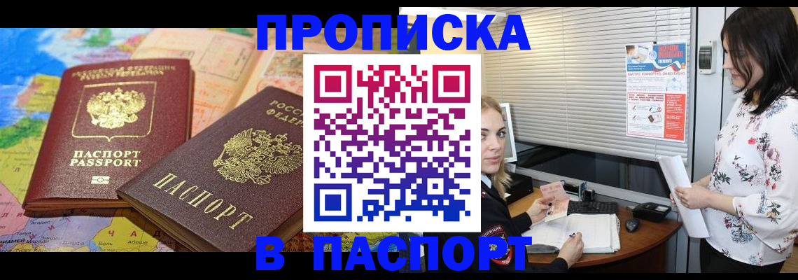 прописка паспорт в Обояни